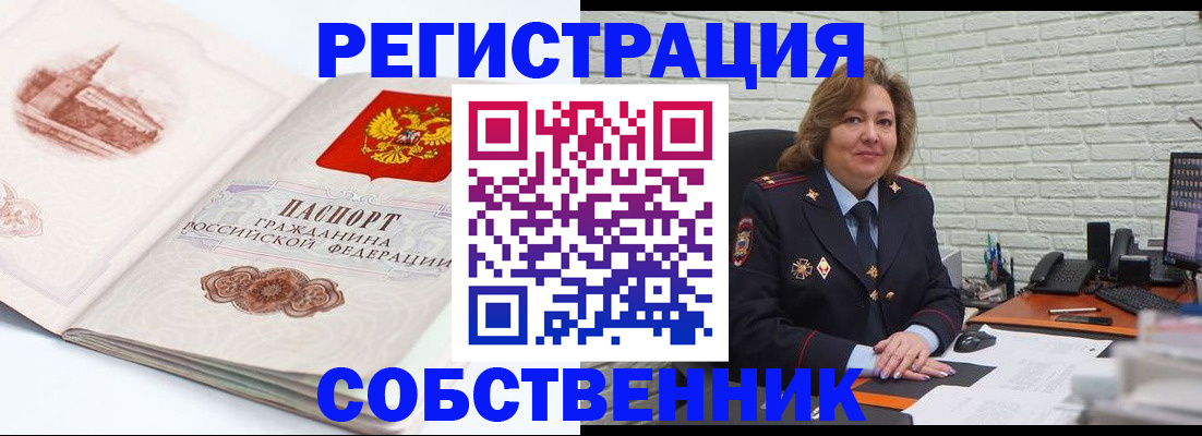 прописка штамп в Орехово-Зуево