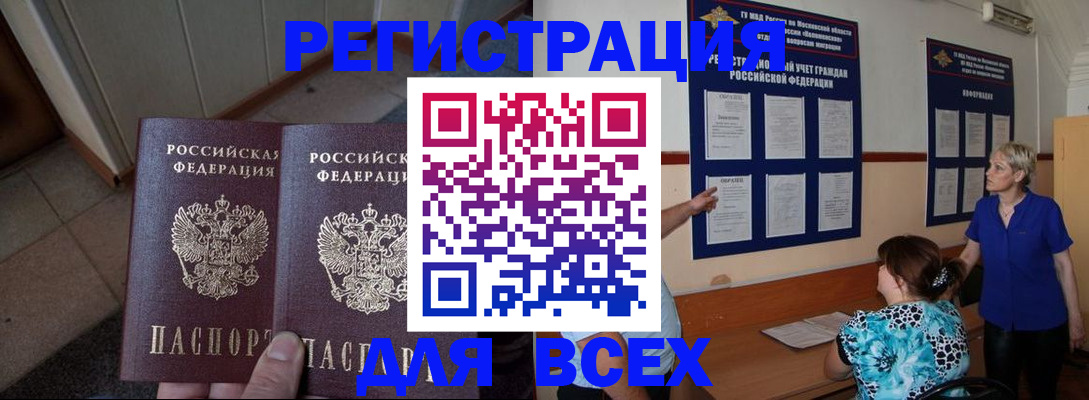 купить прописку в Орехово-Зуево