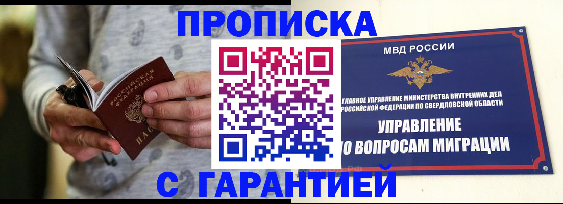 прописка гарантия в Орехово-Зуево