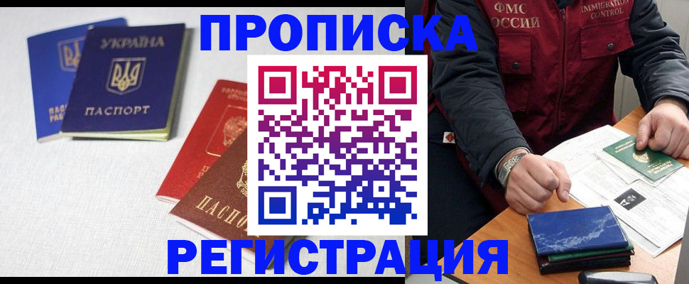 прописка ребенка в Орехово-Зуево