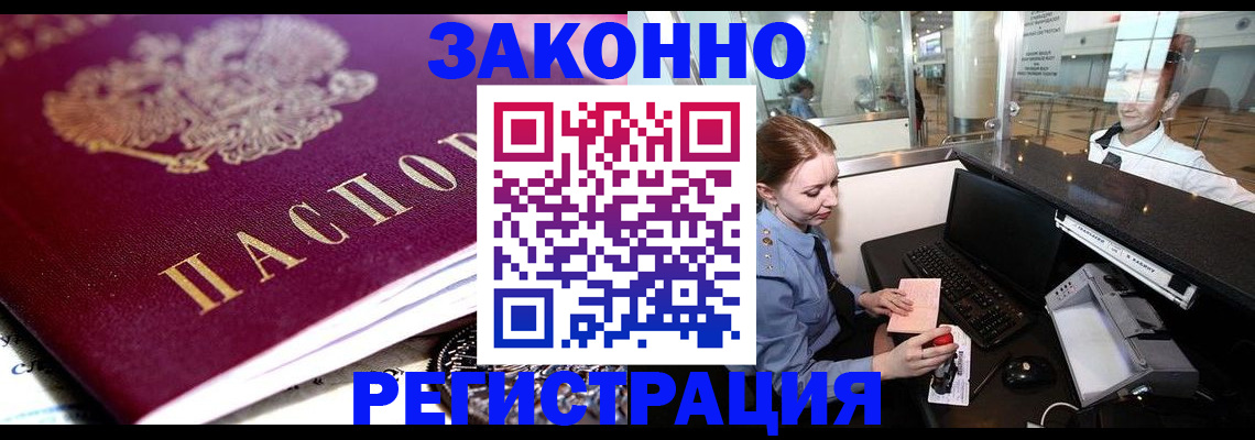 временная регистрация недорого в Орехово-Зуево